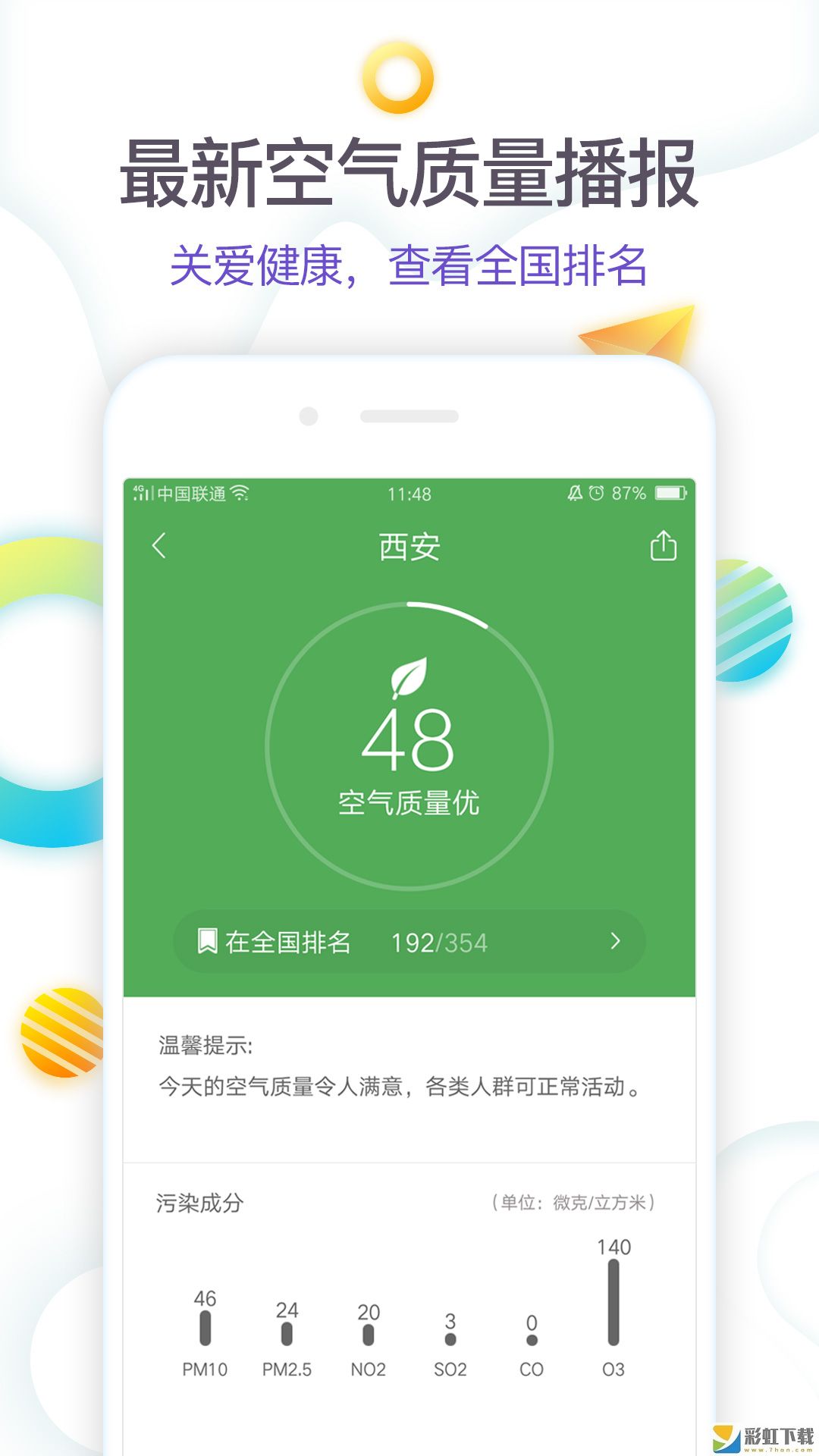 360天氣預(yù)報app版下載