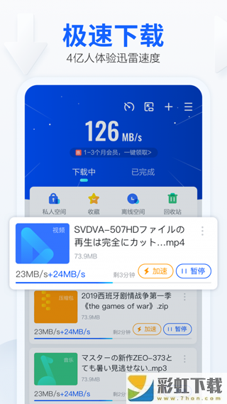 迅雷旗下手機(jī)app