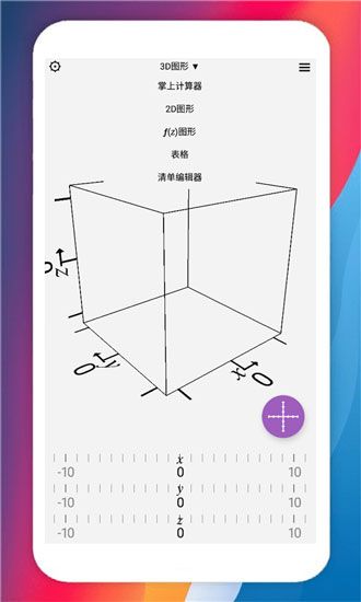 掌上計算器app免費(fèi)安卓版下載安裝