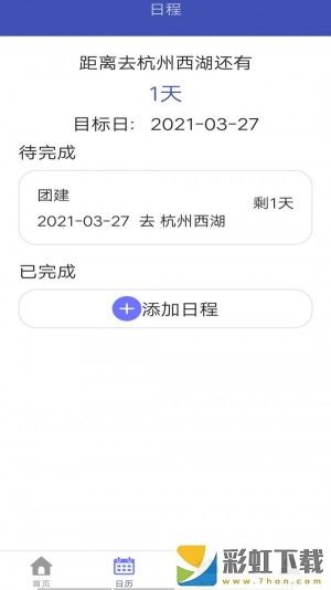 心情日歷app下載