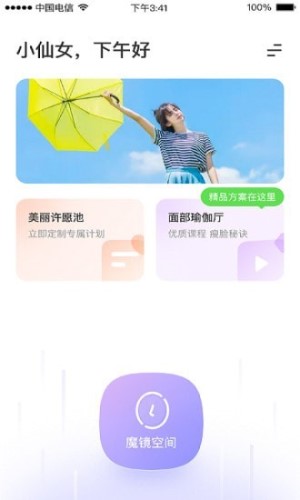 面部瑜伽iOS版app預(yù)約下載