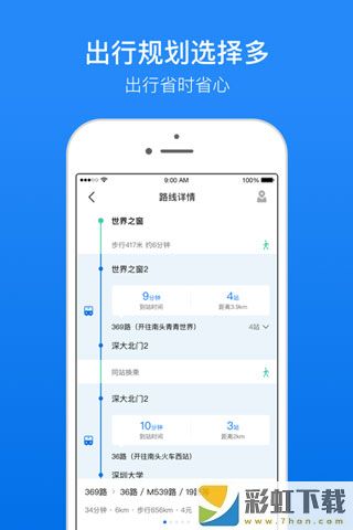 車來(lái)了實(shí)時(shí)公交app下載