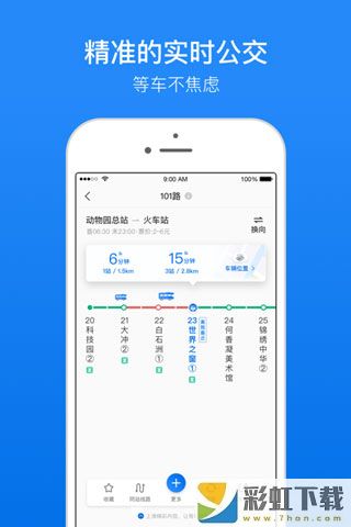 車來(lái)了實(shí)時(shí)公交app下載