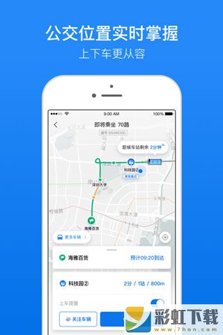 車來(lái)了實(shí)時(shí)公交app下載