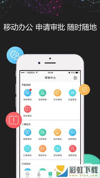 i人事公司考勤app