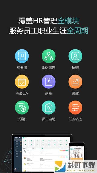 i人事公司考勤app