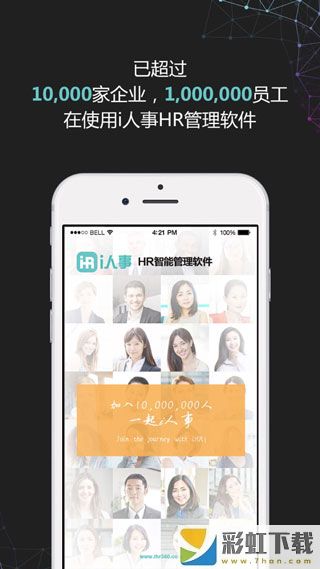 i人事公司考勤app