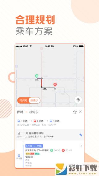 玩轉(zhuǎn)地鐵app官方下載