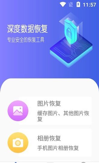 深度數(shù)據(jù)恢復(fù)app最新版