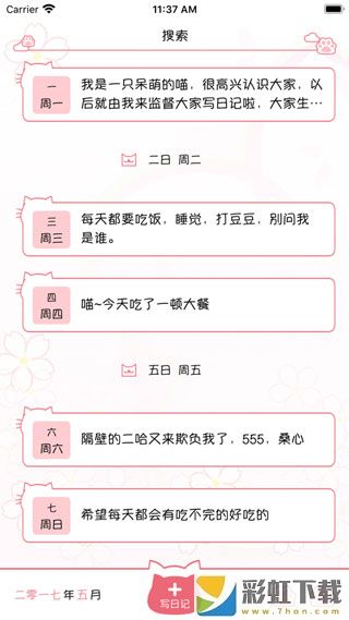 粉萌日記偽密碼app