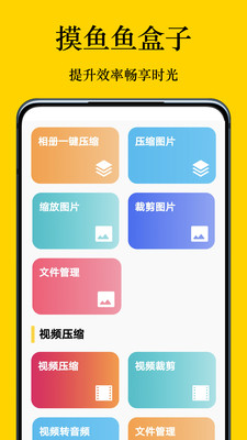 摸魚魚手機版app