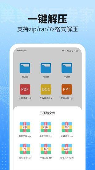 美美解壓專家app軟件