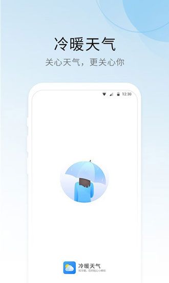 冷暖天氣app下載安裝