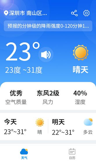 漫游西瓜天氣軟件APP蘋果版下載