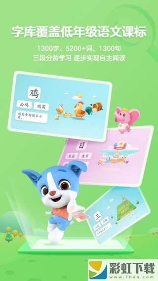 幫幫識字app手機版