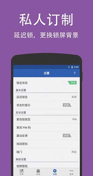 智能應用鎖安卓版apk