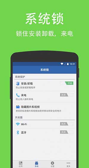 智能應用鎖安卓版apk