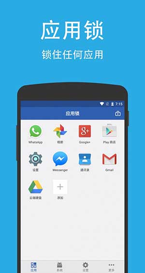 智能應用鎖安卓版apk