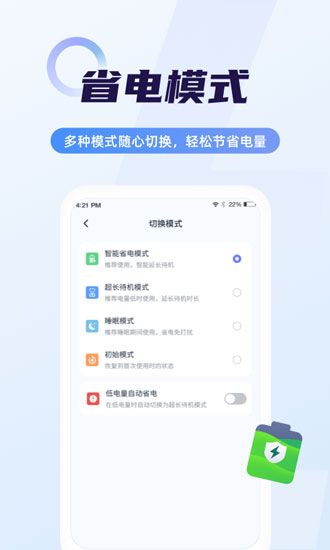 隨心省電管家app手機(jī)版下載