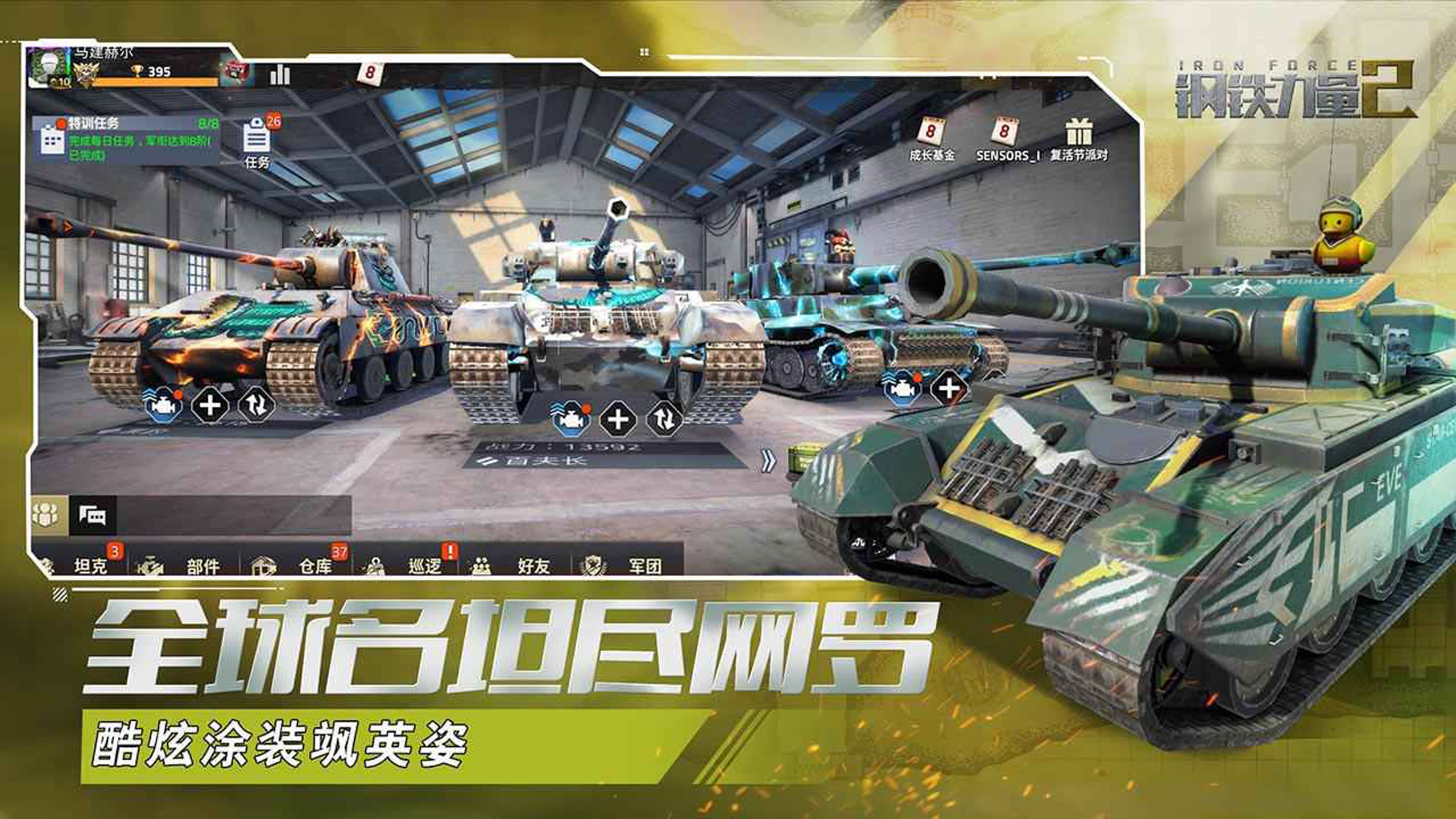 鋼鐵力量2新版2021游戲