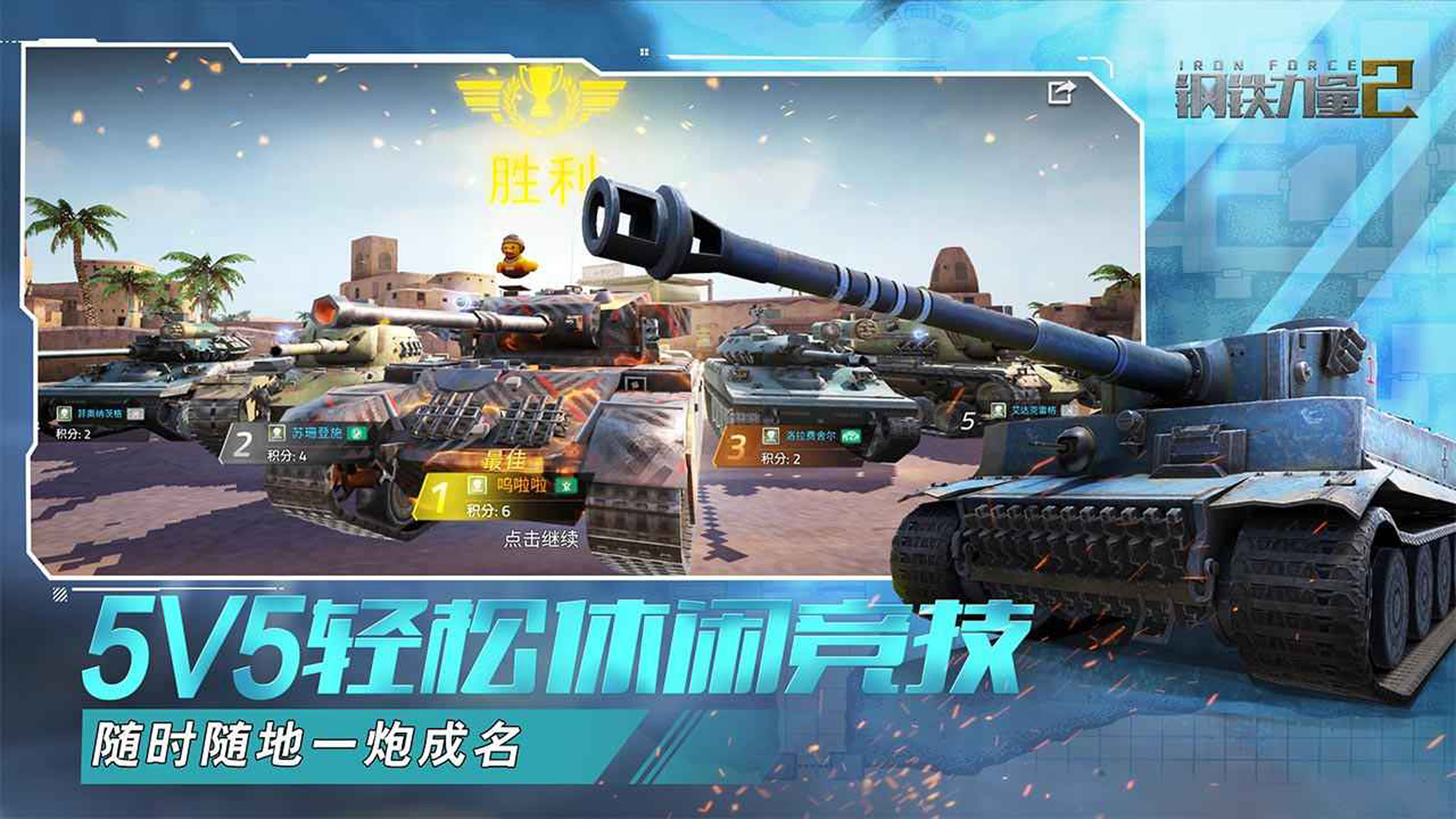 鋼鐵力量2新版2021游戲