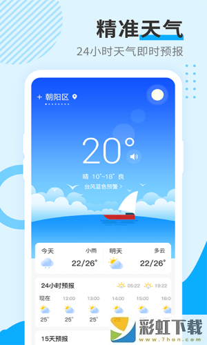 多美天氣極速版app