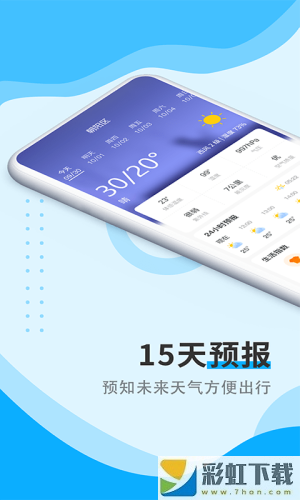 多美天氣極速版app