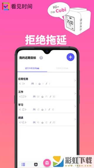 看見時間app手機版