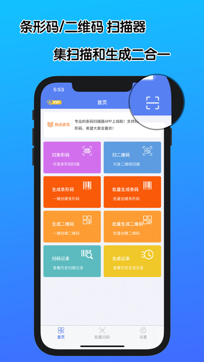 條碼掃描器手機版