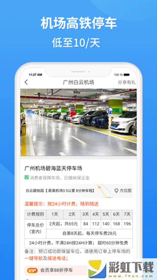 淘車位e共享停車app