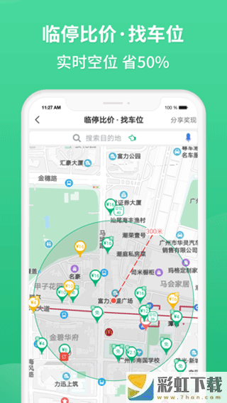 淘車位e共享停車app