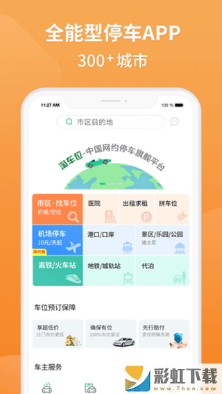 淘車位e共享停車app