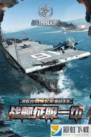 戰(zhàn)艦聯(lián)盟安卓最新版下載地址v1.9.8