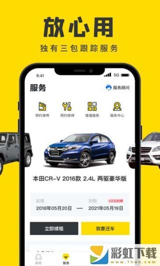 真橙汽車app