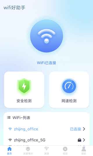 WIFI好幫手app安卓版