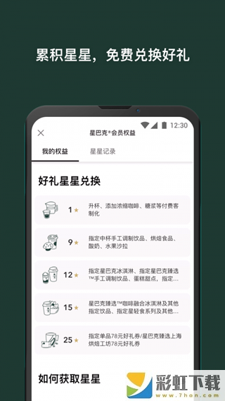 星巴克專星送app下載