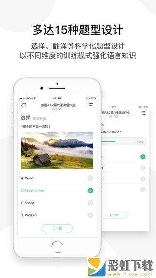 歐那小語種app下載