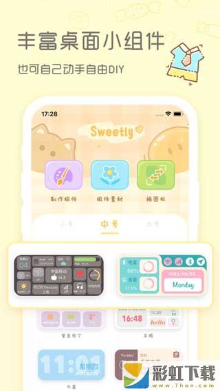 sweetlyapp下載