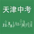 天津中考英語詞匯app