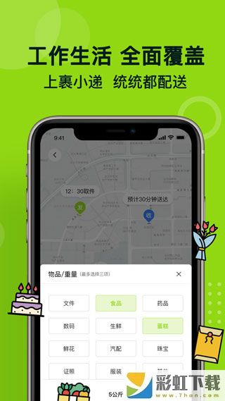 裹小遞安卓同城配送最新版v1.0.1