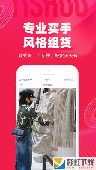 一手服裝批發(fā)app最新版下載