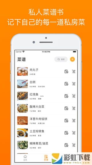 料理筆記蘋果免費最新版v1.1.7