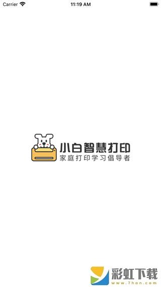 小白智慧打印app官方