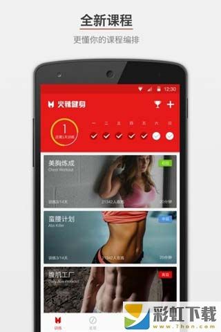 火辣健身安卓最新**
版v5.9.1