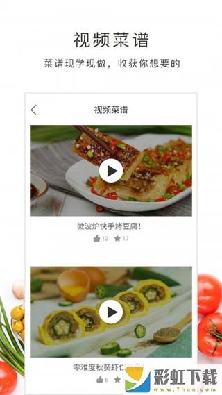 牛人做飯app最新版下載