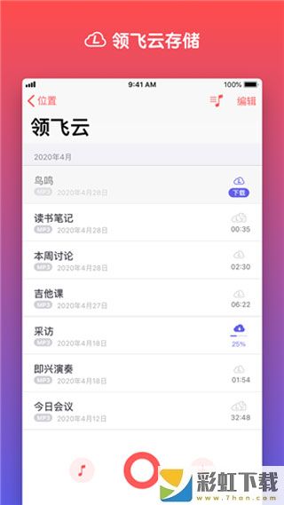 懶象錄音app下載