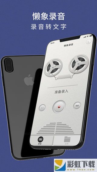 懶象錄音app下載