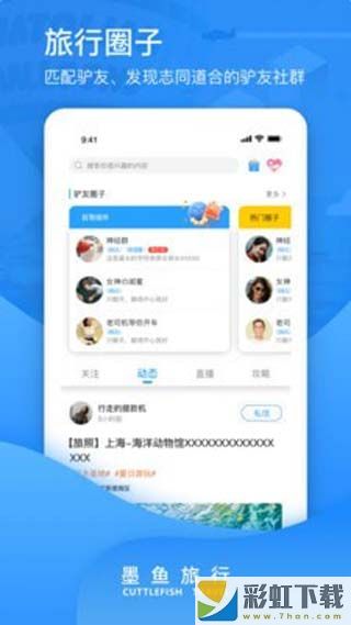 墨魚環(huán)球官方版app下載