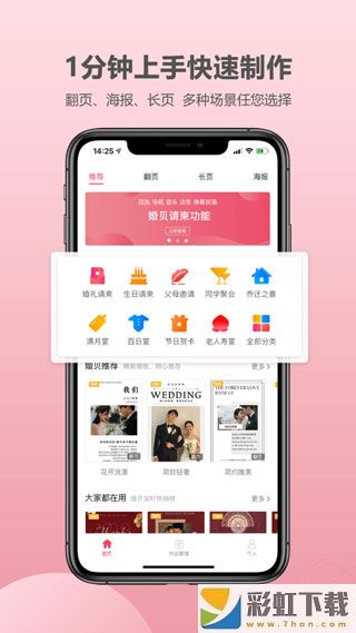 婚貝請(qǐng)柬app下載