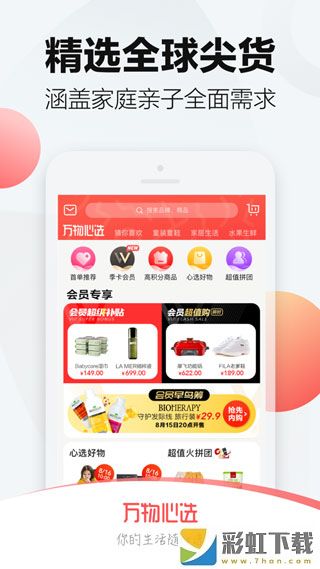 萬物心選商城app系統(tǒng)